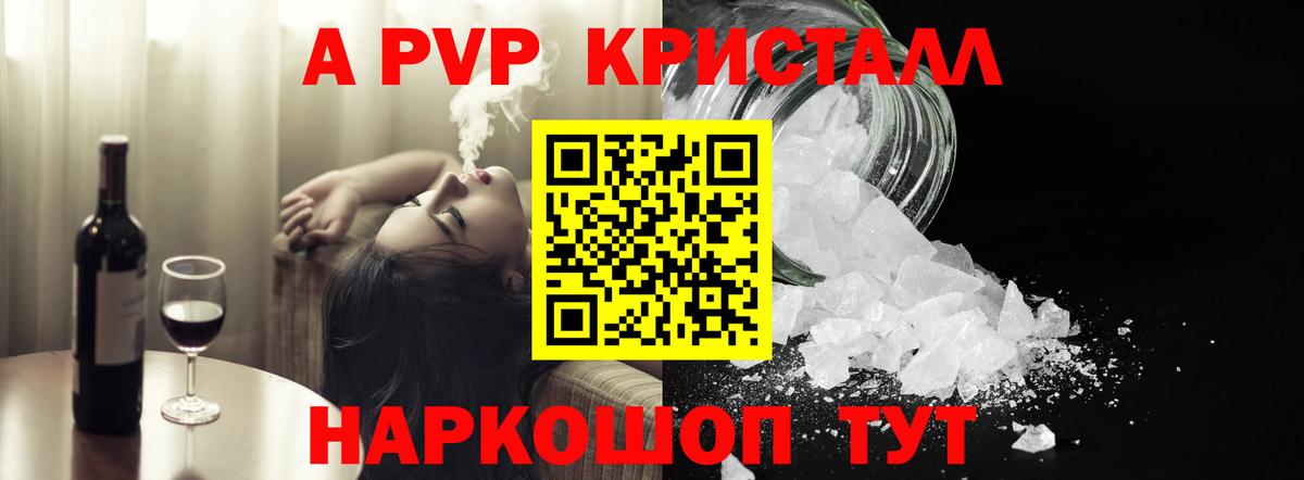Alfa_PVP VHQ  A PVP Crystall  Альфа ПВП Crystall  продажа наркотиков  Большой Камень  Вход с VPN  APVP 