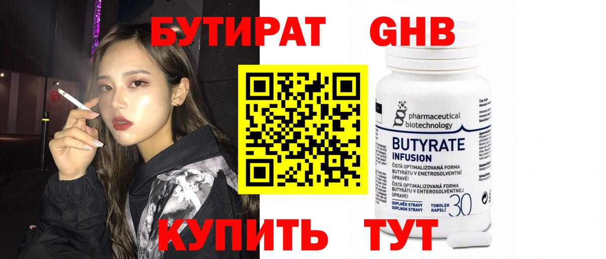Большой Камень  Бутират  Вход с VPN  Бутират BDO 33% 