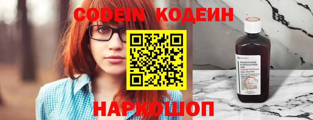 Большой Камень  Кодеиновый сироп Lean напиток Lean (лин)  Вход с VPN 