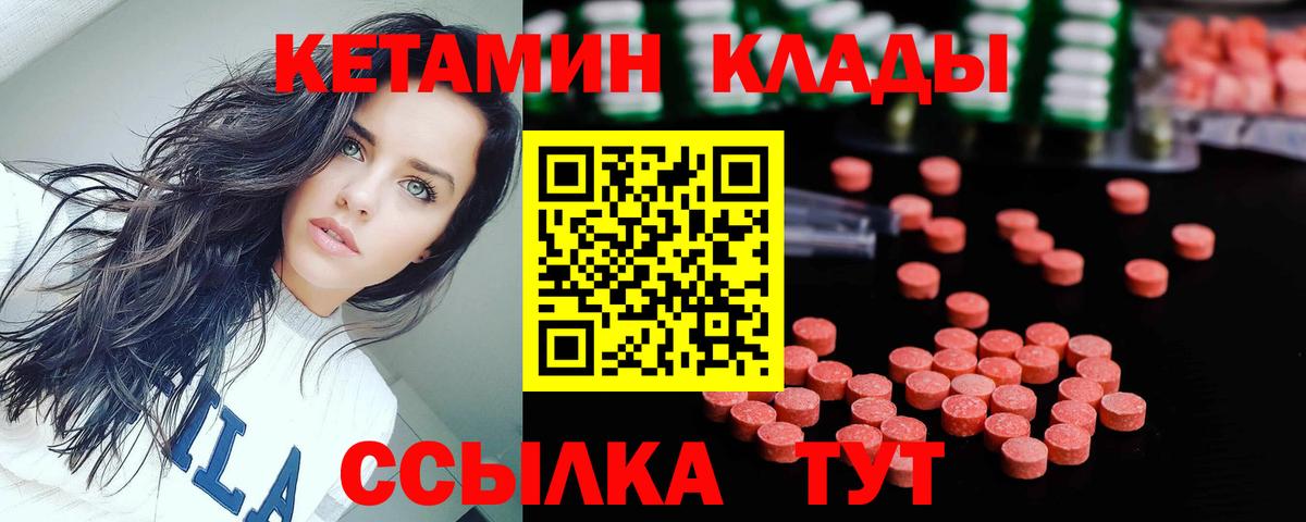 Большой Камень  Кетамин VHQ  Вход с VPN 