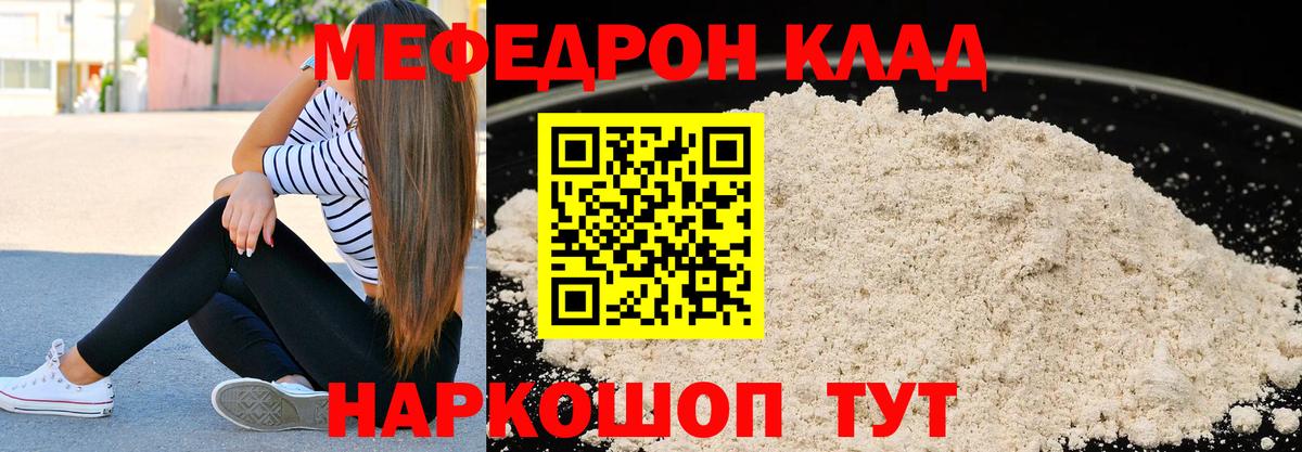 наркотики  МЯУ-МЯУ  Большой Камень  Мефедрон кристаллы  Вход с VPN  МЯУ-МЯУ  МЕФ мяу мяу 