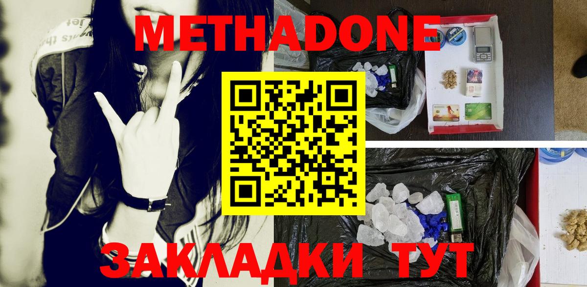 MEGA онион  МЕТАДОН methadone  МЕТАДОН белоснежный  Вход с VPN  Большой Камень 